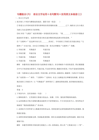 高考语文二轮复习 专题组合（六）语言文字运用＋名句默写＋实用类文本阅读（三）试题