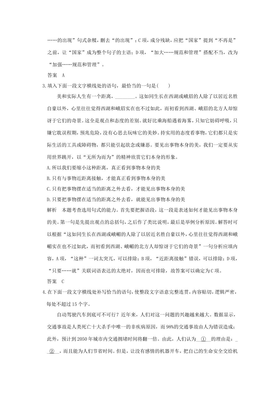 高考语文二轮复习 专题组合（七）语言文字运用＋名句默写＋实用类文本阅读（四）试题_第2页