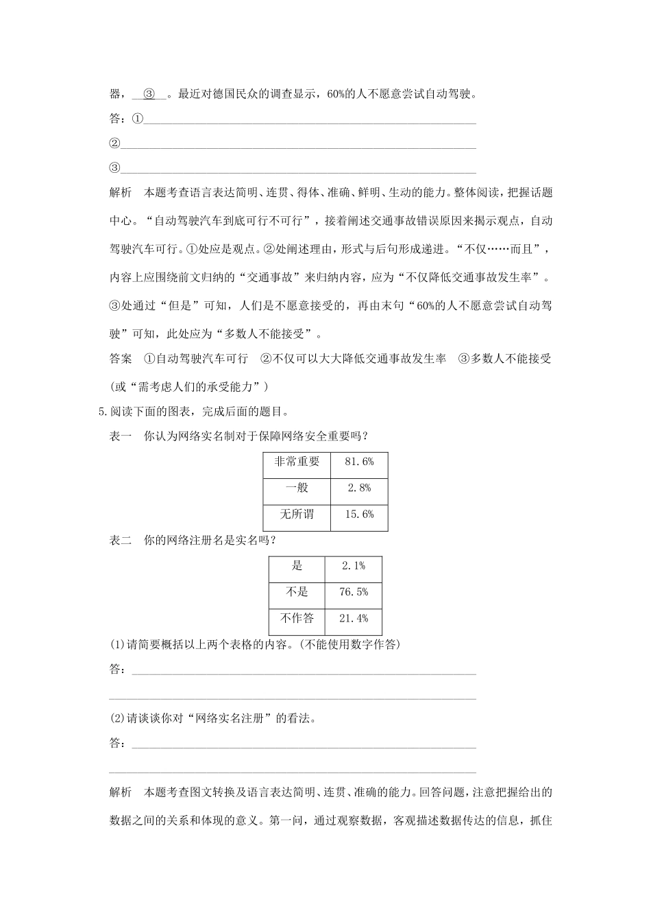 高考语文二轮复习 专题组合（七）语言文字运用＋名句默写＋实用类文本阅读（四）试题_第3页