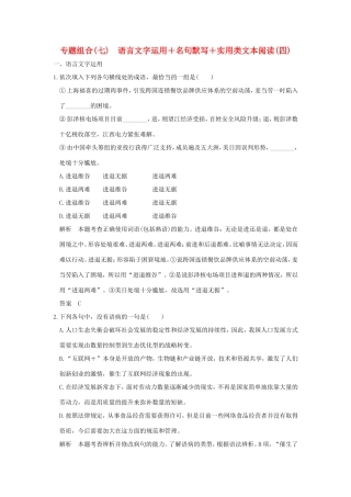 高考语文二轮复习 专题组合（七）语言文字运用＋名句默写＋实用类文本阅读（四）试题
