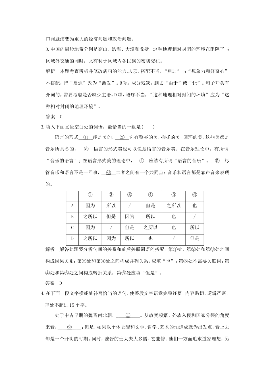 高考语文二轮复习 专题组合（三）语言文字运用＋名句默写＋论述类文本阅读（三）试题_第2页