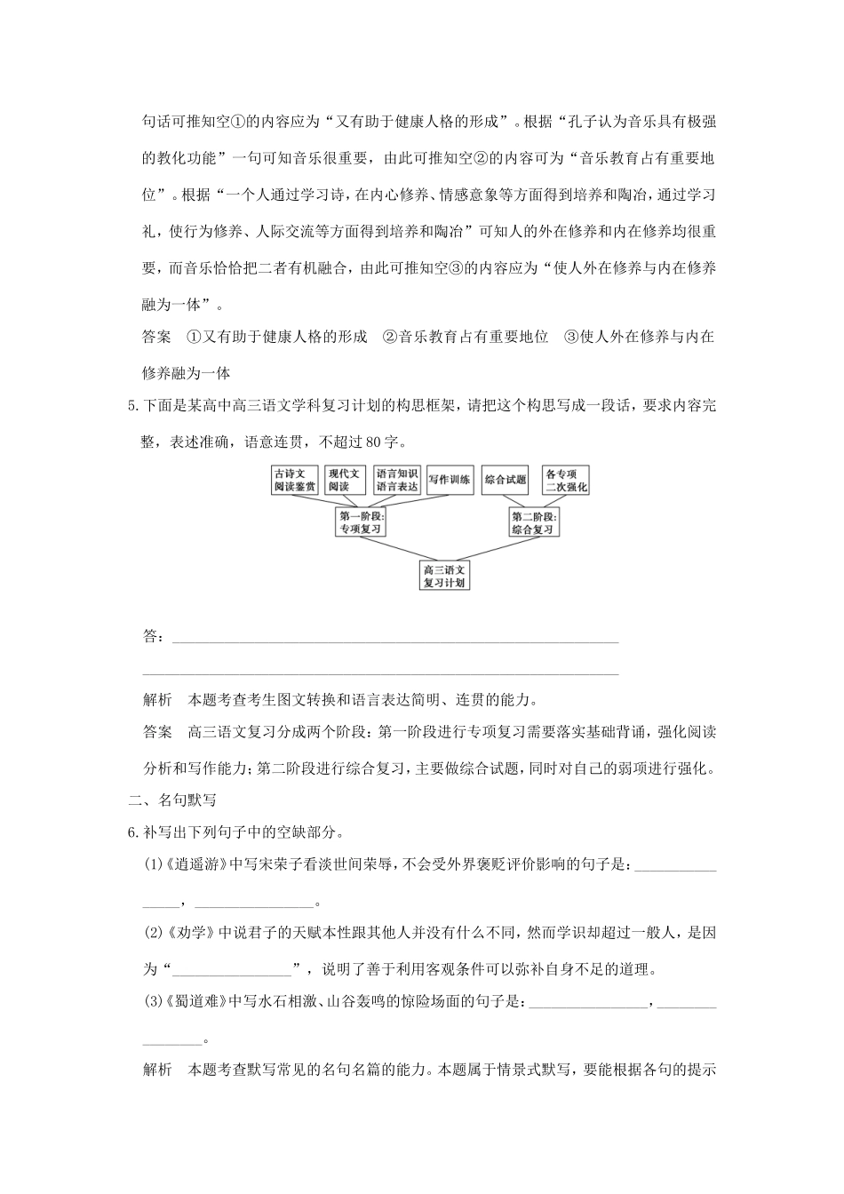 高考语文二轮复习 专题组合（十）语言文字运用＋名句默写＋文学类文本阅读（三）试题_第3页