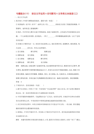 高考语文二轮复习 专题组合（十）语言文字运用＋名句默写＋文学类文本阅读（三）试题