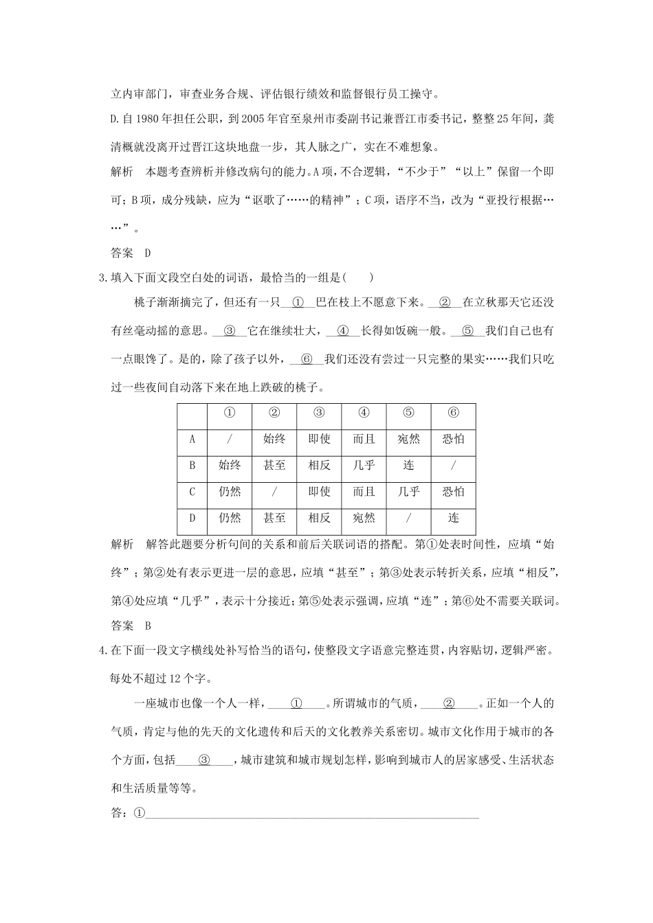 高考语文二轮复习 专题组合（十八）语言文字运用＋名句默写＋诗歌鉴赏（三）试题_第2页