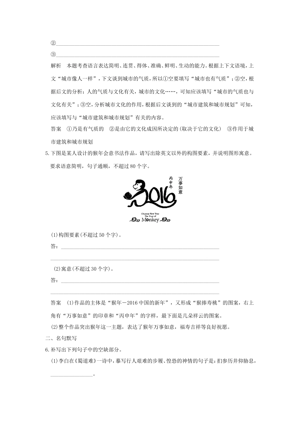 高考语文二轮复习 专题组合（十八）语言文字运用＋名句默写＋诗歌鉴赏（三）试题_第3页