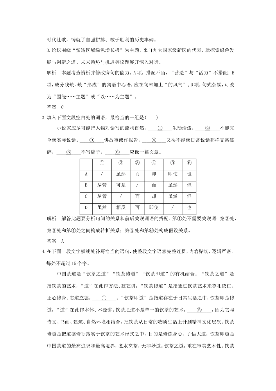 高考语文二轮复习 专题组合（十九）语言文字运用＋名句默写＋诗歌鉴赏（四）试题_第2页