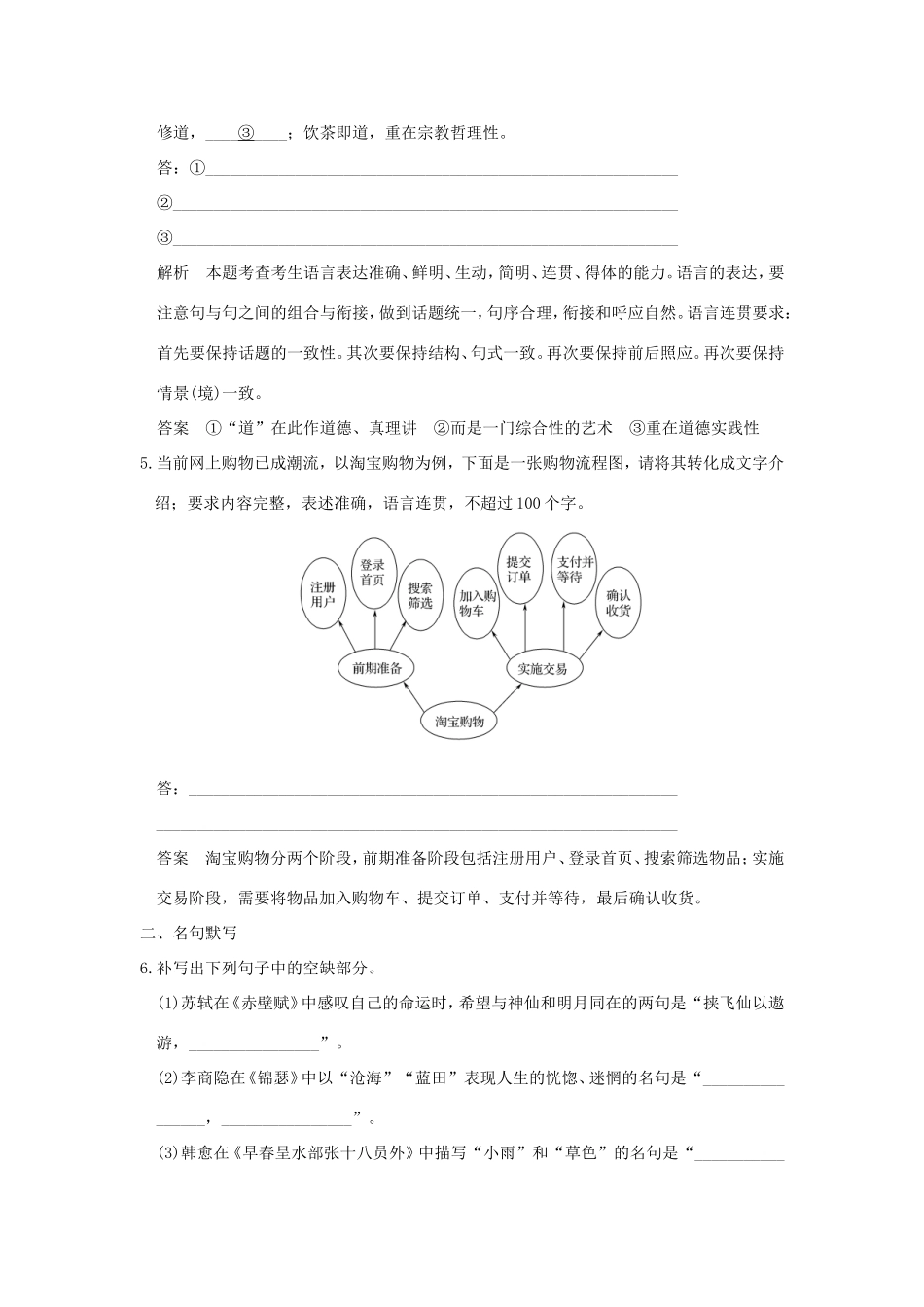 高考语文二轮复习 专题组合（十九）语言文字运用＋名句默写＋诗歌鉴赏（四）试题_第3页