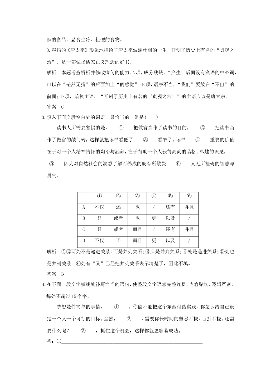 高考语文二轮复习 专题组合（十六）语言文字运用＋名句默写＋诗歌鉴赏（一）试题_第2页