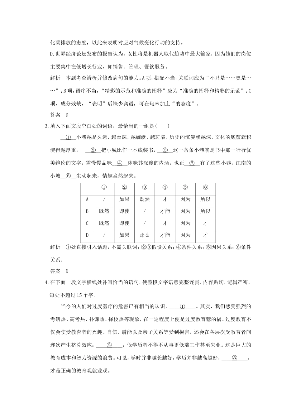 高考语文二轮复习 专题组合（十七）语言文字运用＋名句默写＋诗歌鉴赏（二）试题_第2页