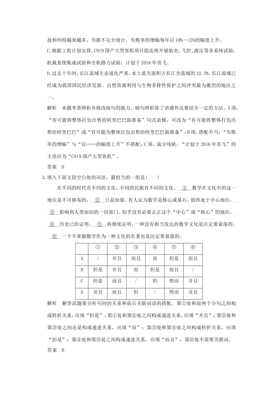 高考语文二轮复习 专题组合（十三）语言文字运用＋名句默写＋文言文阅读（二）试题_第2页