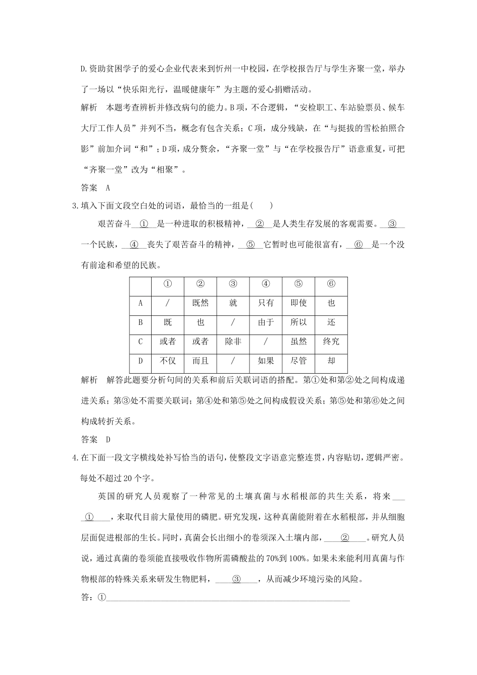 高考语文二轮复习 专题组合（十四）语言文字运用＋名句默写＋文言文阅读（三）试题_第2页