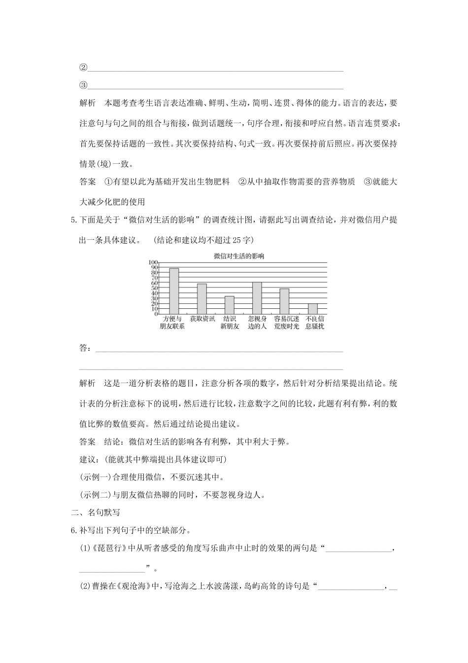 高考语文二轮复习 专题组合（十四）语言文字运用＋名句默写＋文言文阅读（三）试题_第3页