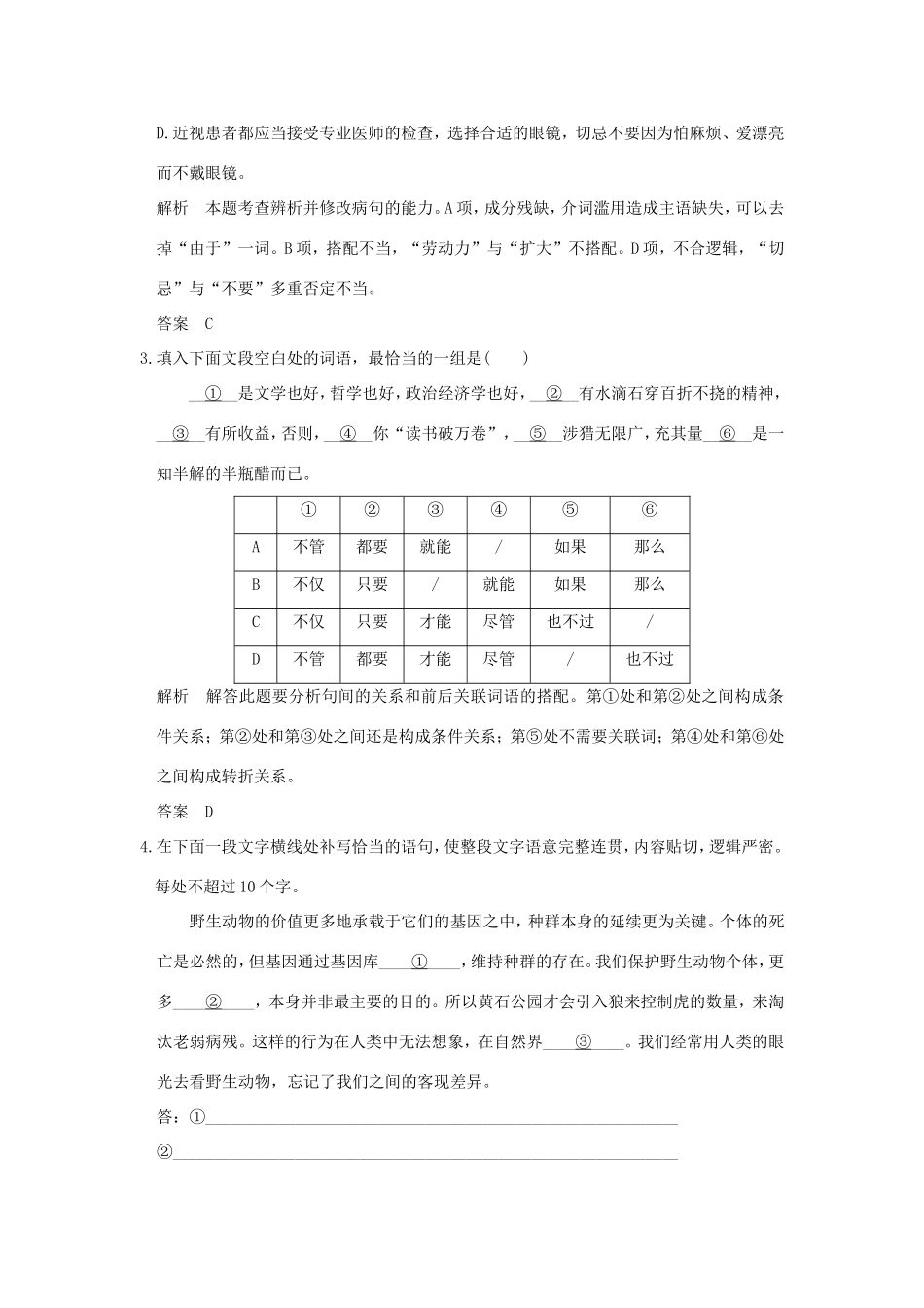 高考语文二轮复习 专题组合（十五）语言文字运用＋名句默写＋文言文阅读（四）试题_第2页