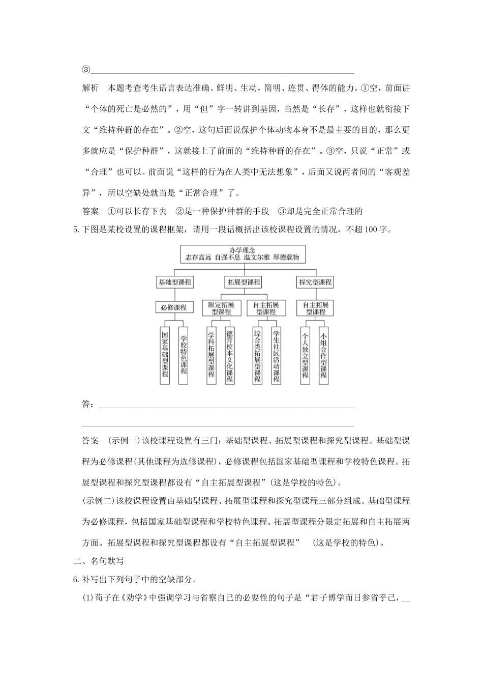高考语文二轮复习 专题组合（十五）语言文字运用＋名句默写＋文言文阅读（四）试题_第3页