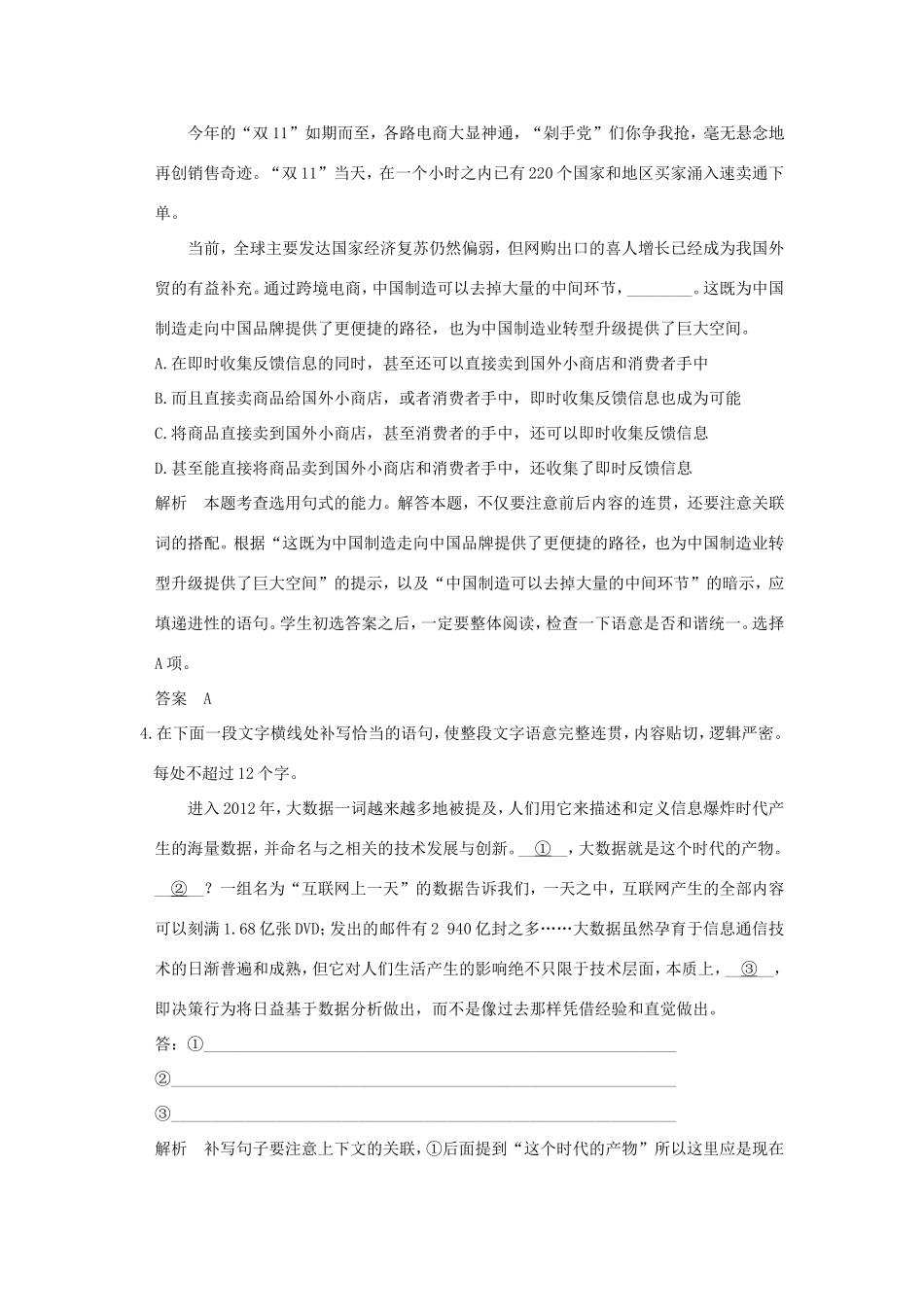 高考语文二轮复习 专题组合（四）语言文字运用＋名句默写＋实用类文本阅读（一）试题_第2页