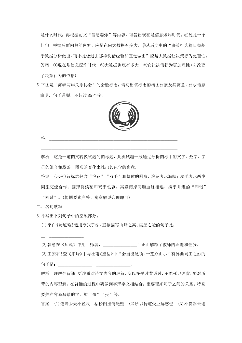 高考语文二轮复习 专题组合（四）语言文字运用＋名句默写＋实用类文本阅读（一）试题_第3页