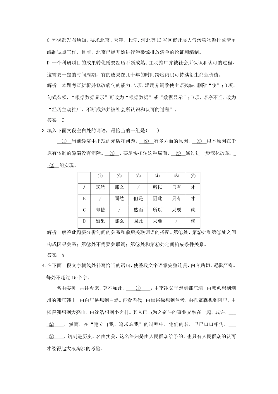 高考语文二轮复习 专题组合（一）语言文字运用＋名句默写＋论述类文本阅读（一）试题_第2页