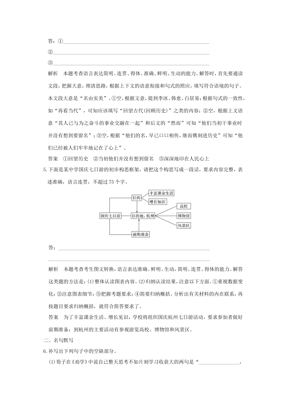 高考语文二轮复习 专题组合（一）语言文字运用＋名句默写＋论述类文本阅读（一）试题_第3页