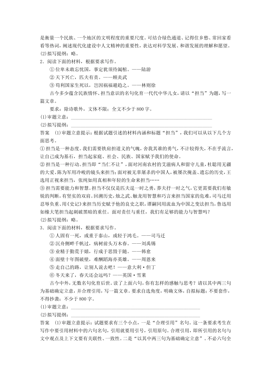 高考语文二轮复习第一章专题八 写作训练 精练二十四 审题拟纲（一）试题_第2页