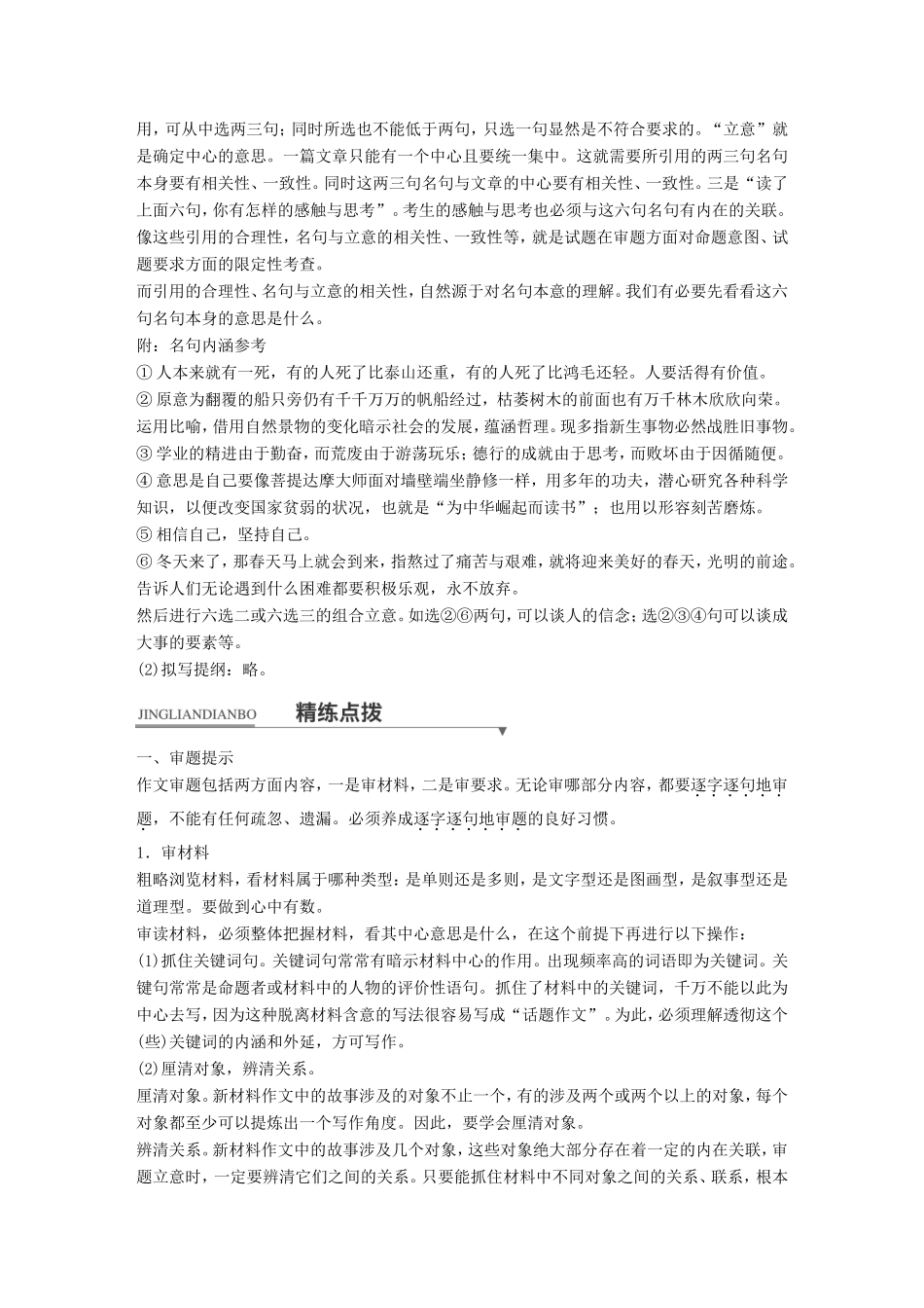 高考语文二轮复习第一章专题八 写作训练 精练二十四 审题拟纲（一）试题_第3页