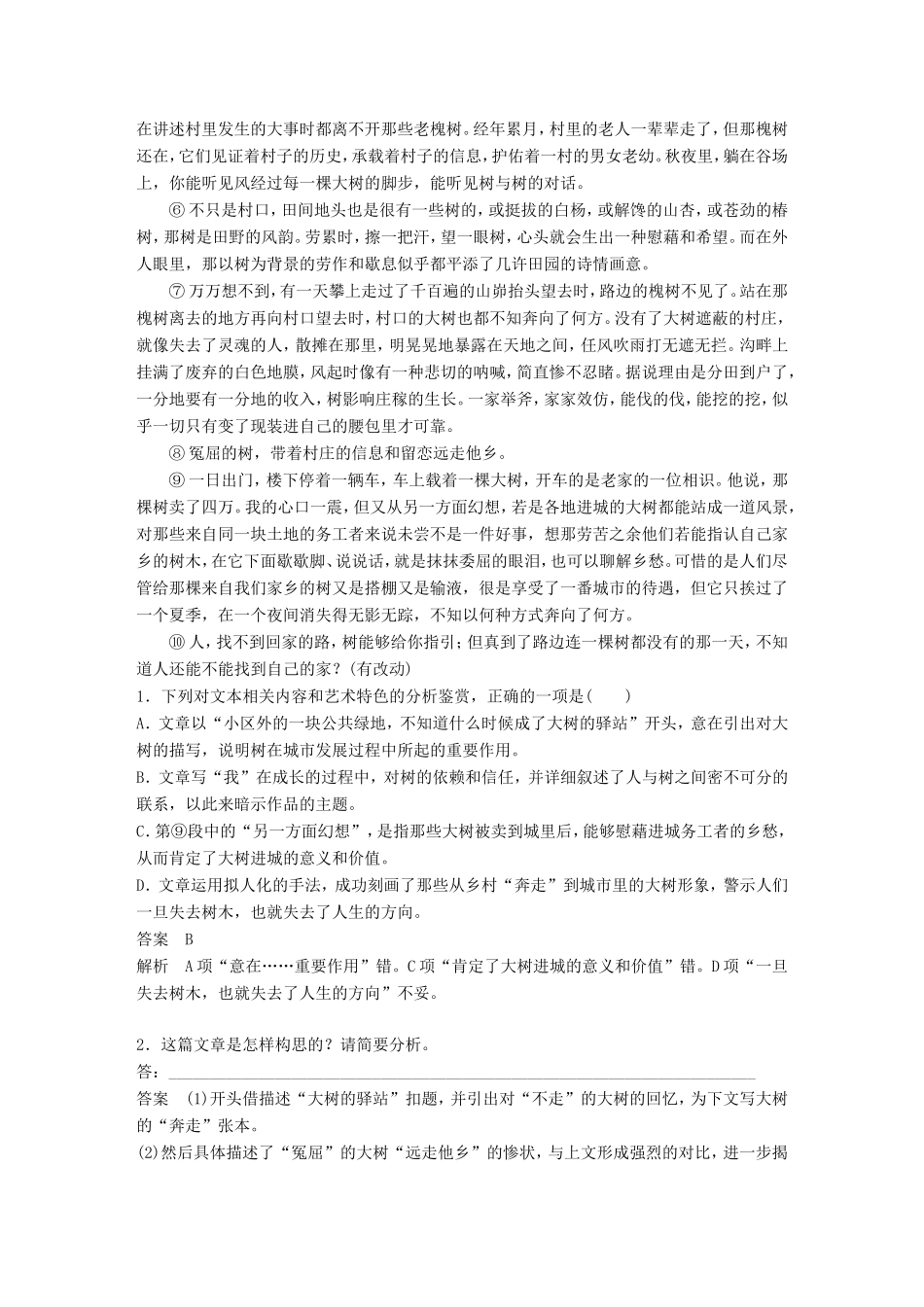 高考语文二轮复习第一章专题二 文学类文本之散文阅读 精练三 分析结构特点和作用试题_第2页
