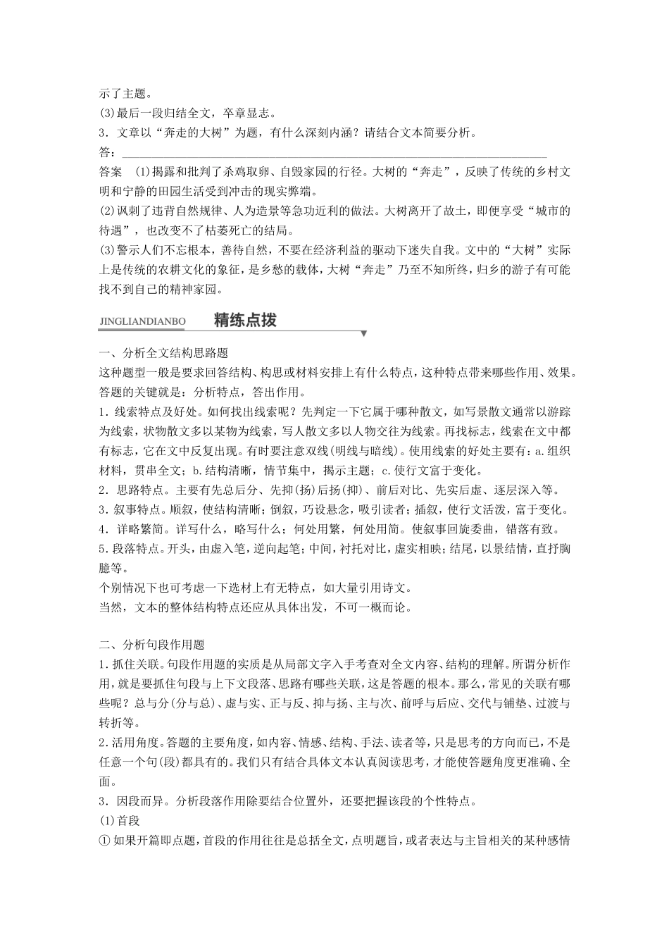 高考语文二轮复习第一章专题二 文学类文本之散文阅读 精练三 分析结构特点和作用试题_第3页