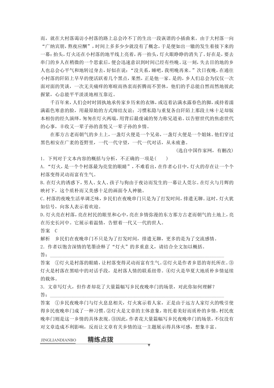 高考语文二轮复习第一章专题二 文学类文本之散文阅读 精练四 分析物象意蕴和作用试题_第2页