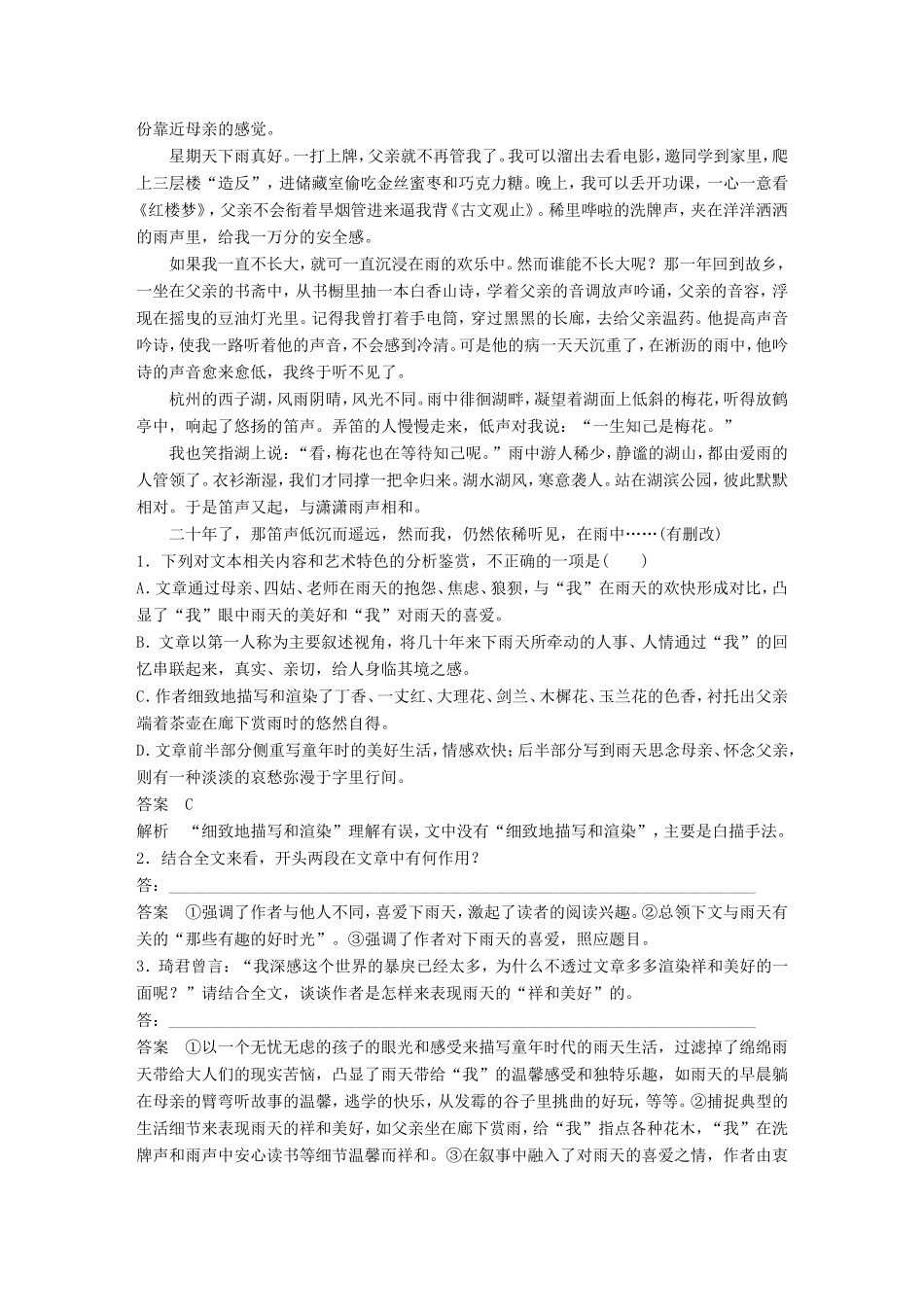 高考语文二轮复习第一章专题二 文学类文本之散文阅读 精练五 赏析表达技巧试题_第2页