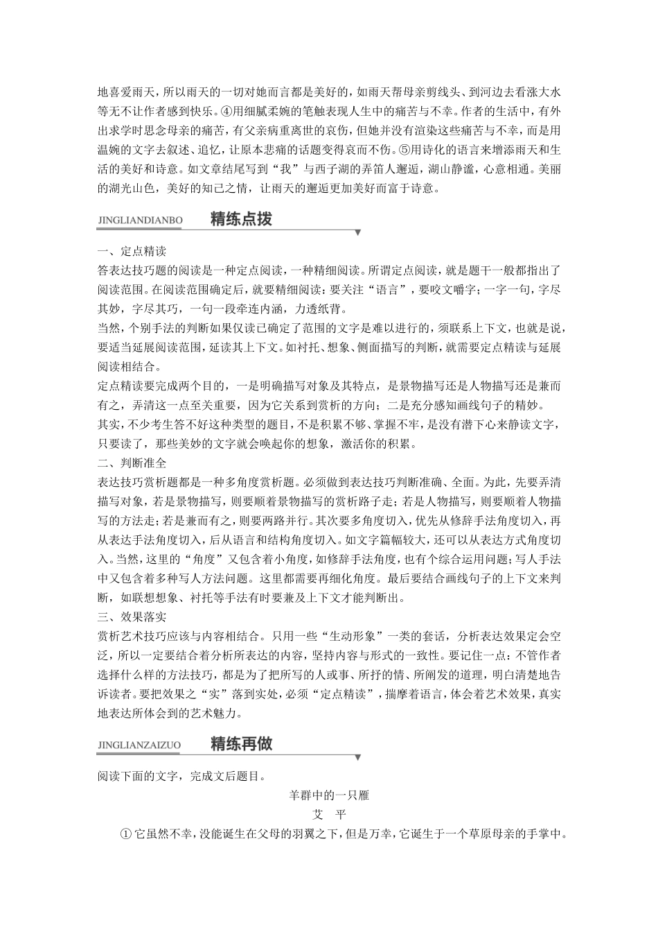 高考语文二轮复习第一章专题二 文学类文本之散文阅读 精练五 赏析表达技巧试题_第3页
