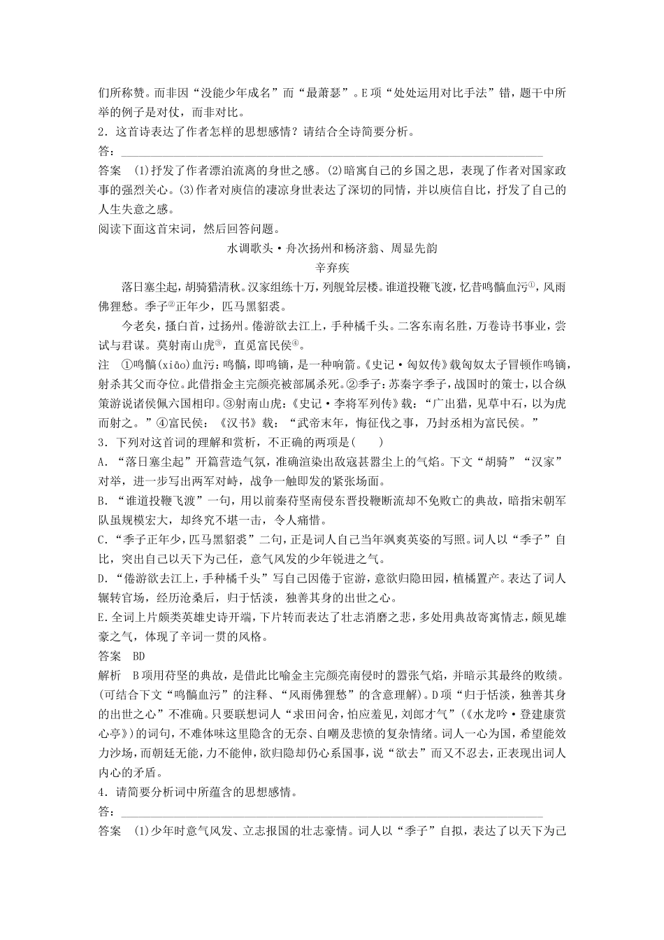 高考语文二轮复习第一章专题六 古诗鉴赏 精练十六 多项选择题的设误点及对策试题_第2页