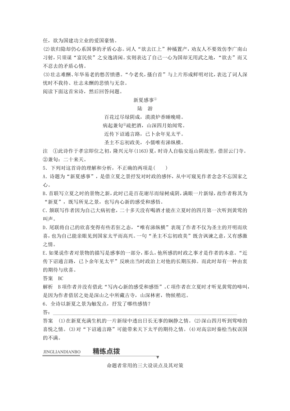 高考语文二轮复习第一章专题六 古诗鉴赏 精练十六 多项选择题的设误点及对策试题_第3页