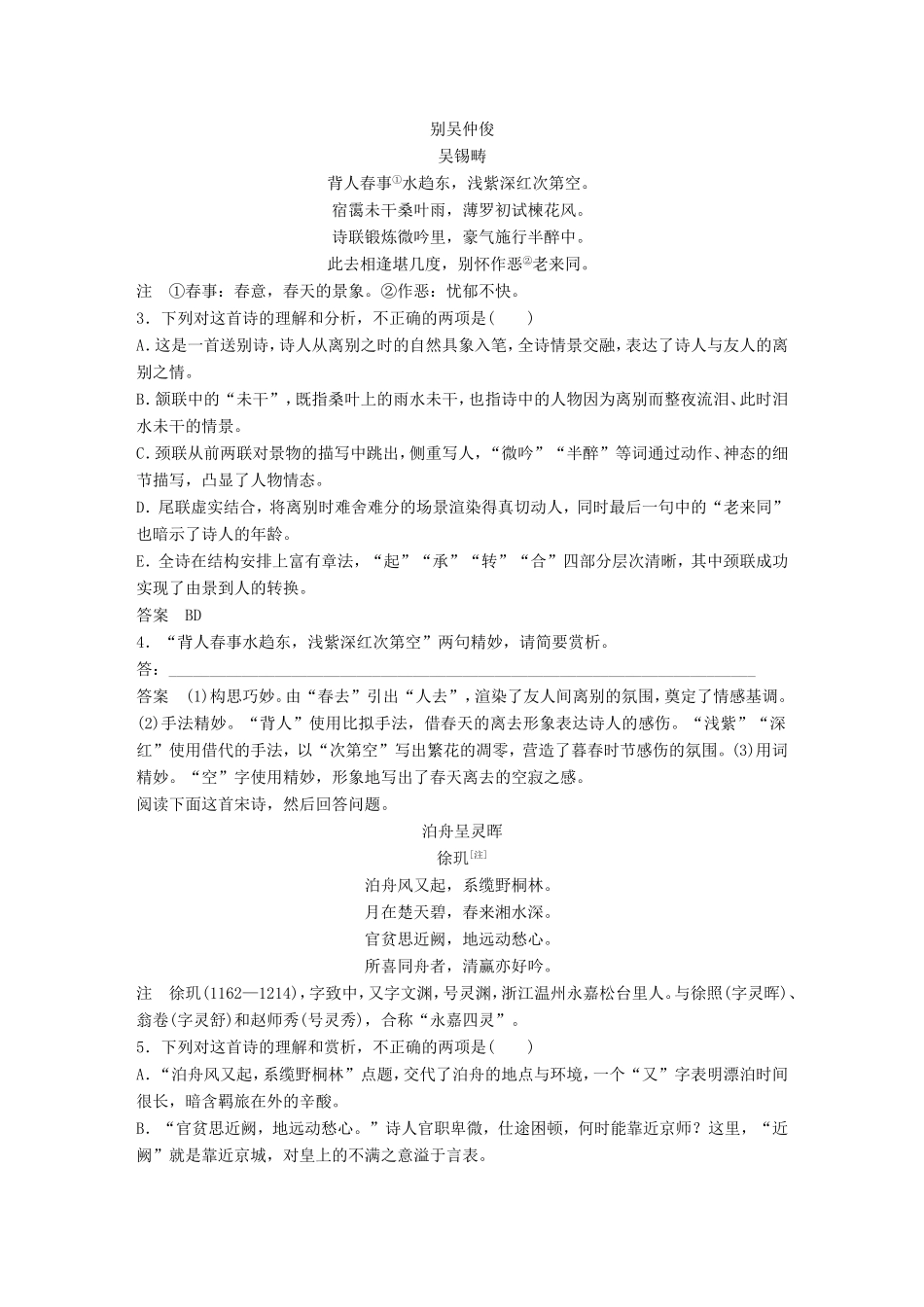 高考语文二轮复习第一章专题六 古诗鉴赏 精练十七 精赏巧句的两个关键点试题_第2页