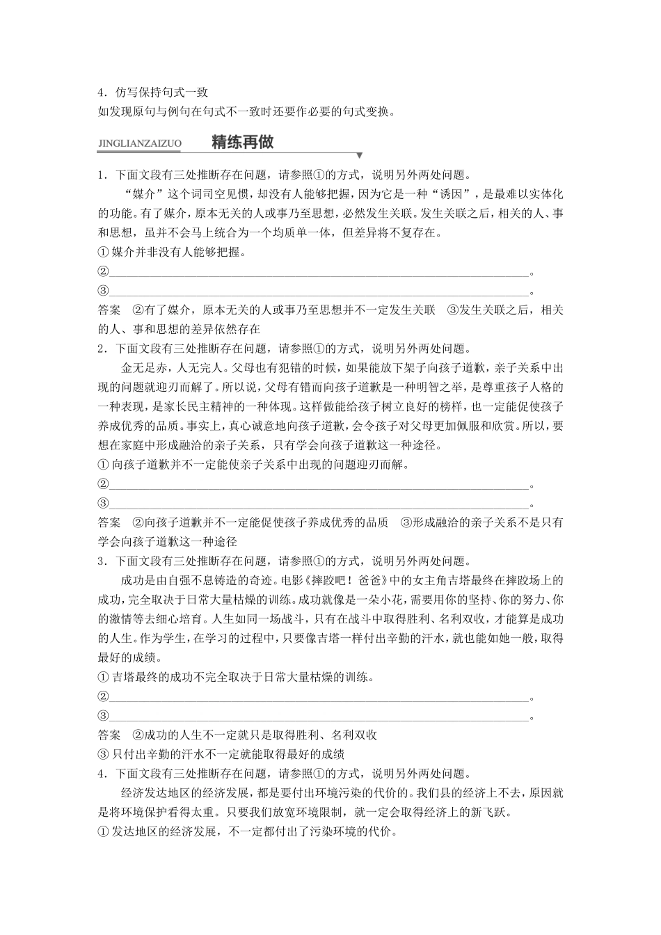 高考语文二轮复习第一章专题七 语言表达和运用 精练二十 逻辑推断式仿写题的突破口试题_第3页