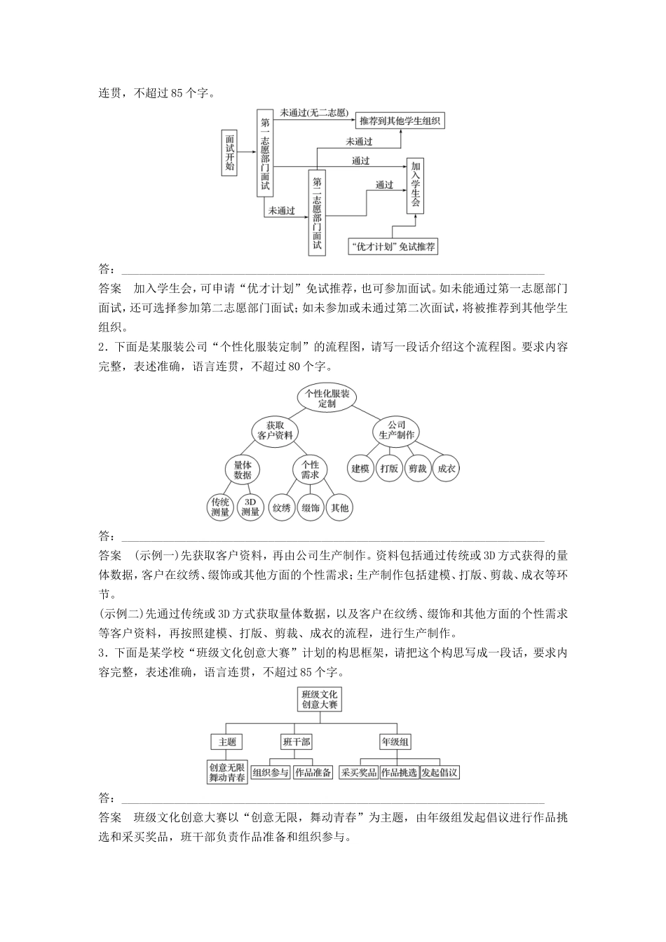 高考语文二轮复习第一章专题七 语言表达和运用 精练二十三 流程图转换的“流程”试题_第3页