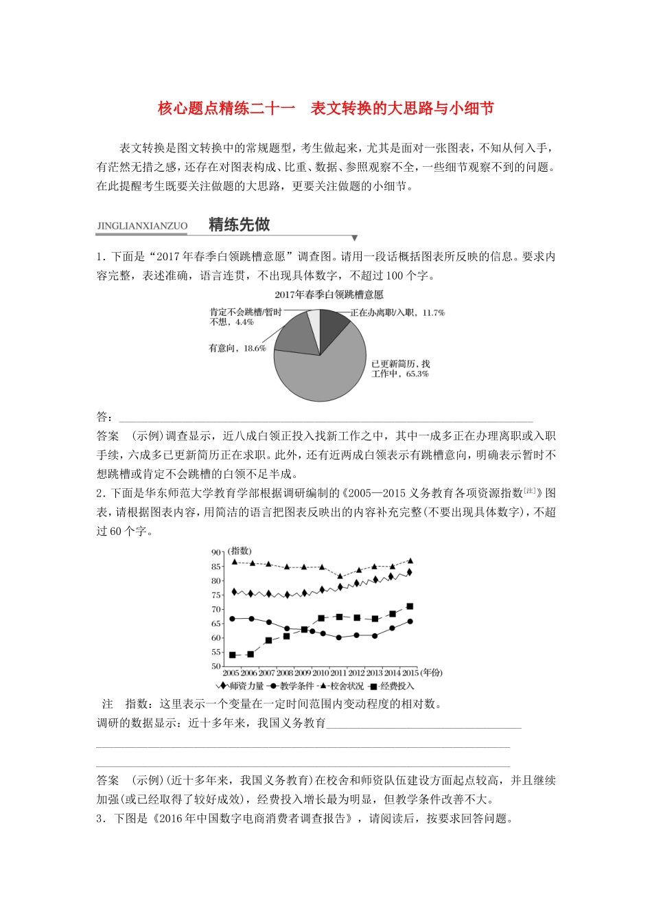 高考语文二轮复习第一章专题七 语言表达和运用 精练二十一 表文转换的大思路与小细节试题_第1页