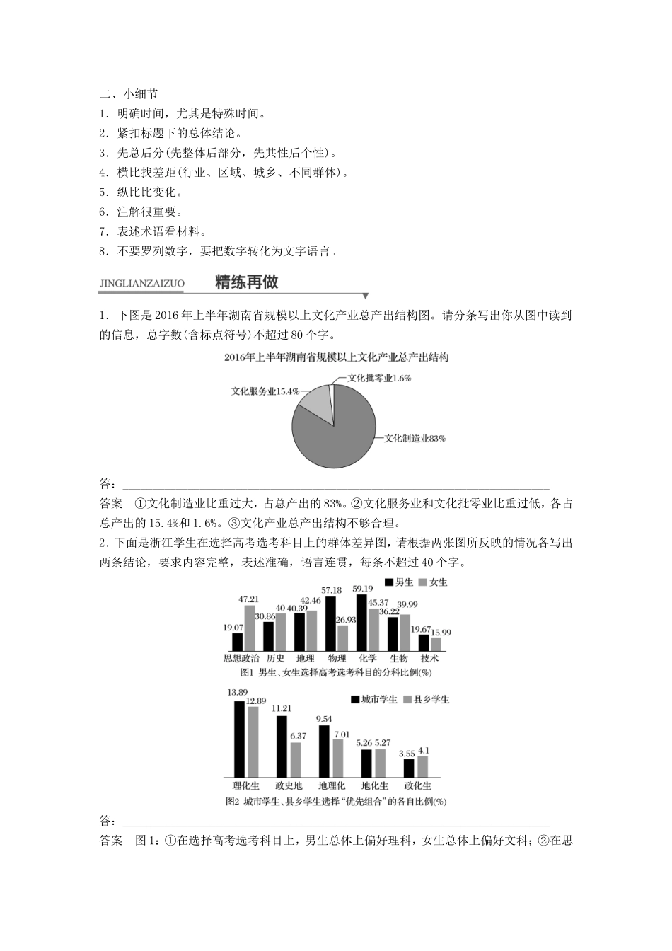 高考语文二轮复习第一章专题七 语言表达和运用 精练二十一 表文转换的大思路与小细节试题_第3页