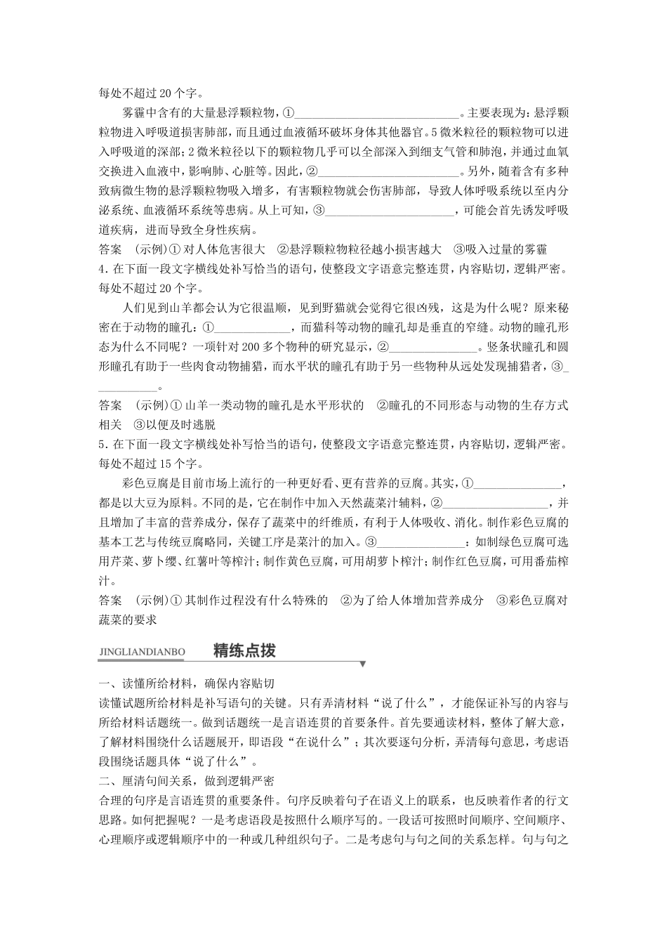 高考语文二轮复习第一章专题七 语言表达和运用 精练十九 语句补写题关键三策略试题_第2页