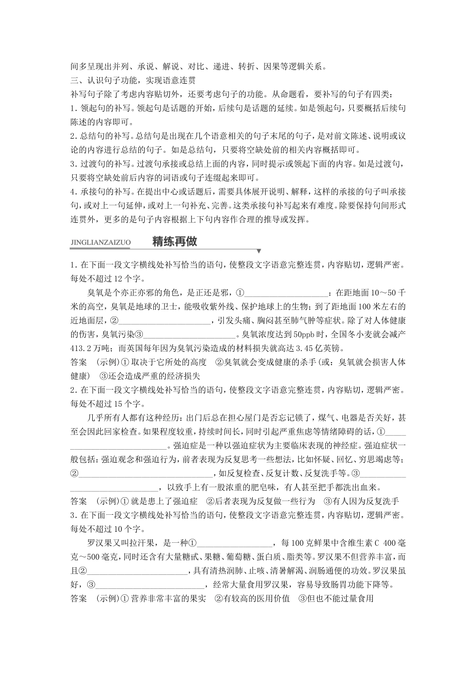 高考语文二轮复习第一章专题七 语言表达和运用 精练十九 语句补写题关键三策略试题_第3页