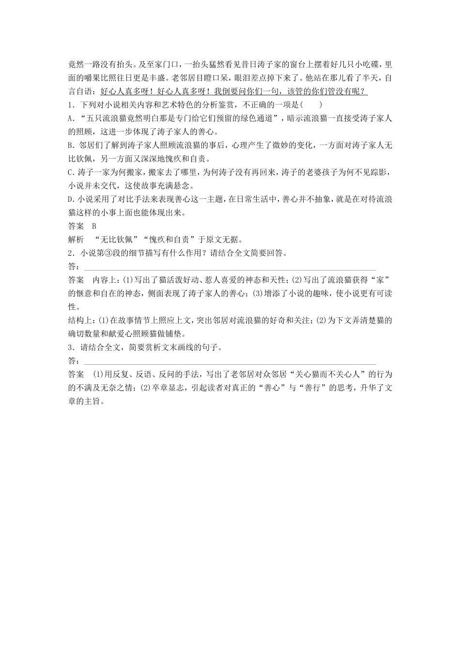 高考语文二轮复习第一章专题三 文学类文本之小说阅读 精练八 赏析描写和叙事艺术试题_第2页