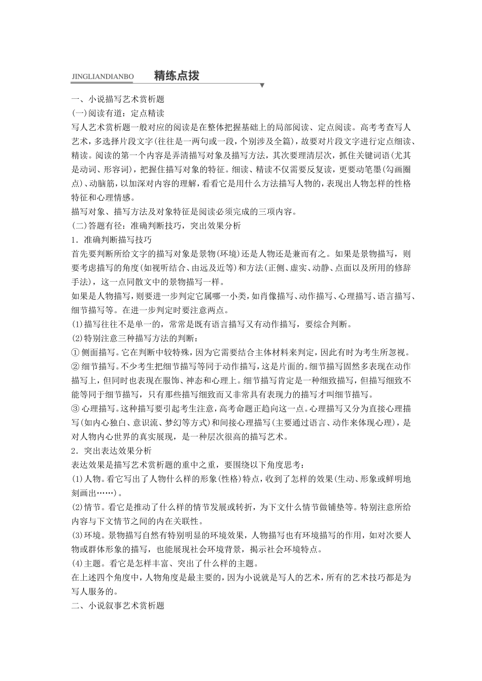 高考语文二轮复习第一章专题三 文学类文本之小说阅读 精练八 赏析描写和叙事艺术试题_第3页