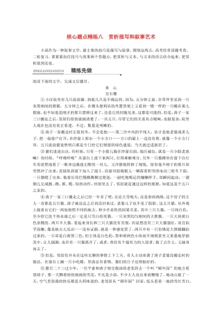 高考语文二轮复习第一章专题三 文学类文本之小说阅读 精练八 赏析描写和叙事艺术试题