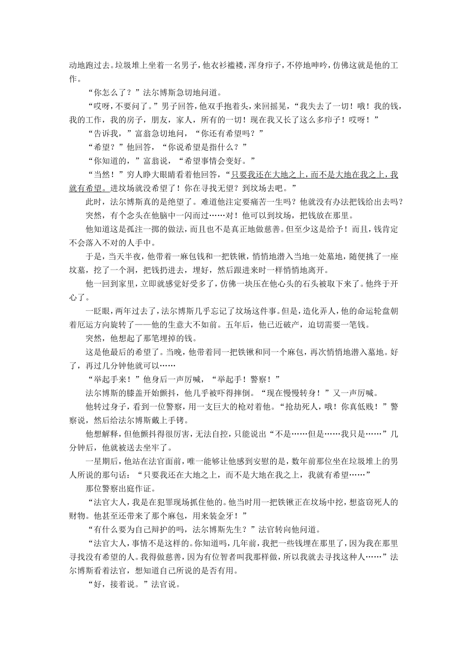 高考语文二轮复习第一章专题三 文学类文本之小说阅读 精练六 分析情节结构特点和作用试题_第2页