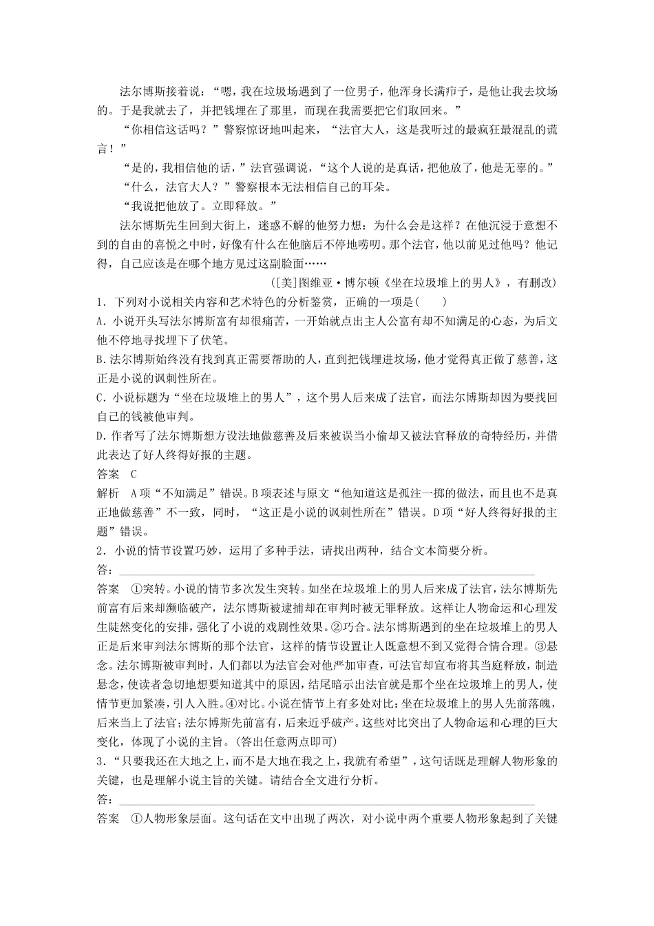 高考语文二轮复习第一章专题三 文学类文本之小说阅读 精练六 分析情节结构特点和作用试题_第3页