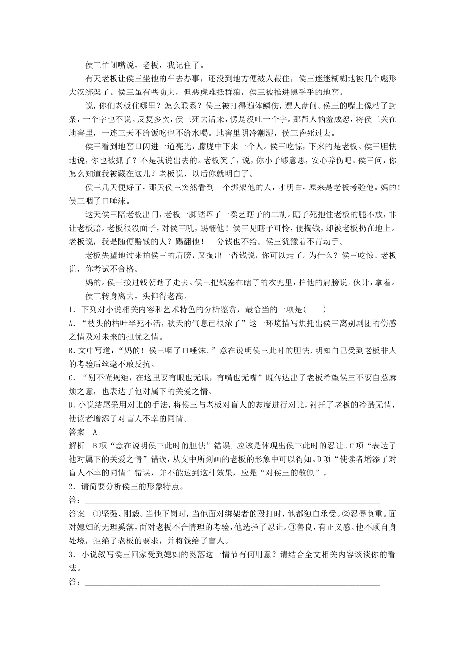 高考语文二轮复习第一章专题三 文学类文本之小说阅读 精练七 分析概括人物形象特点试题_第2页