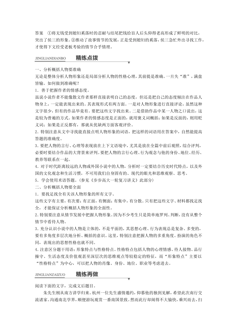 高考语文二轮复习第一章专题三 文学类文本之小说阅读 精练七 分析概括人物形象特点试题_第3页