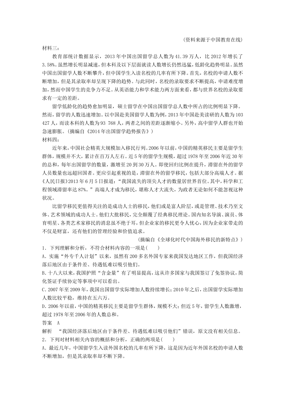 高考语文二轮复习第一章专题四 非连续性实用类文本阅读 精练九 选择题的精准选择试题_第2页