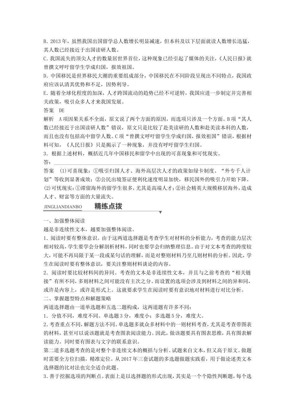 高考语文二轮复习第一章专题四 非连续性实用类文本阅读 精练九 选择题的精准选择试题_第3页