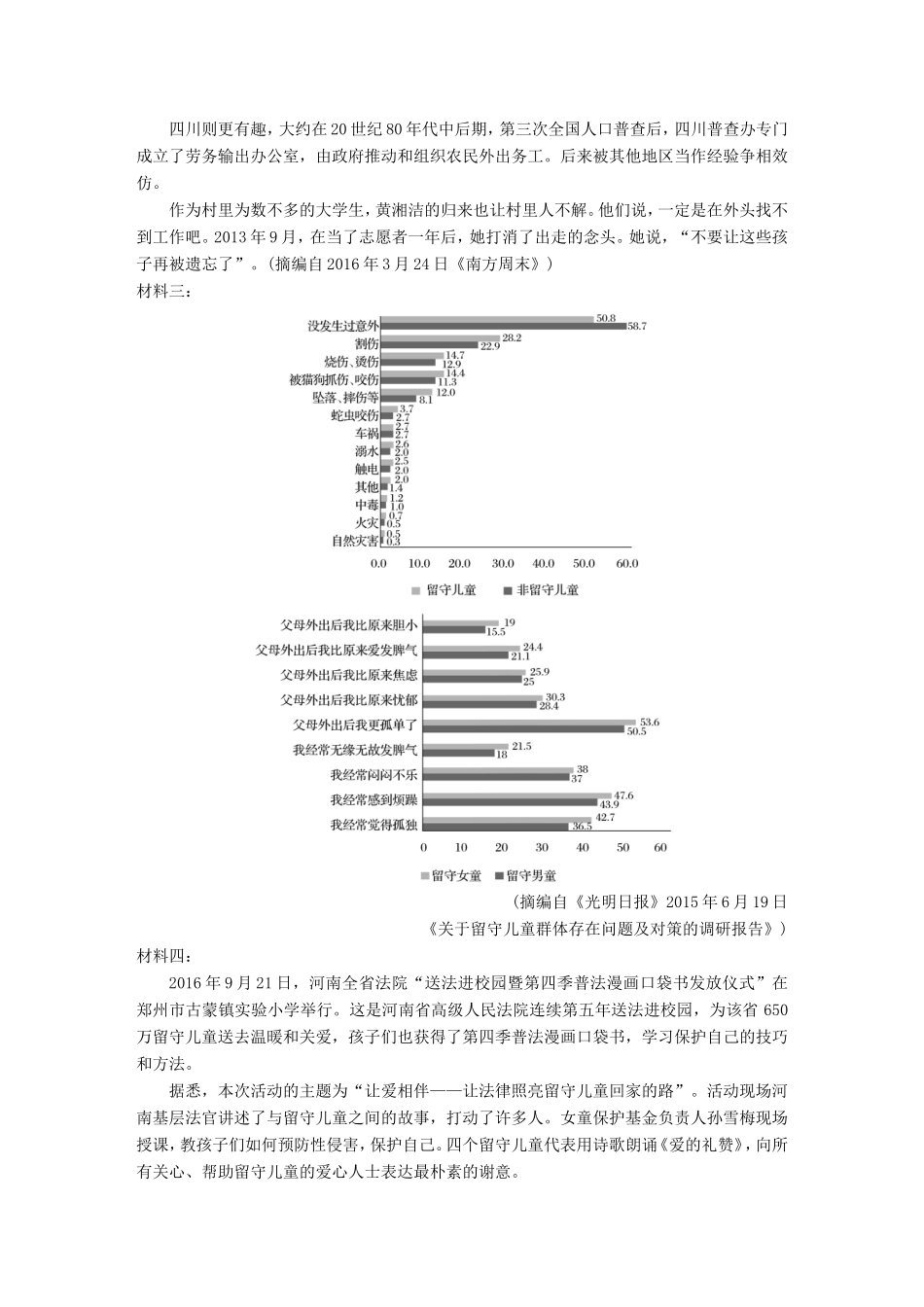 高考语文二轮复习第一章专题四 非连续性实用类文本阅读 精练十 主观题的筛选概括试题_第2页