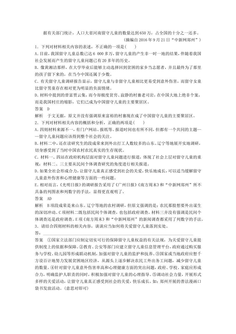 高考语文二轮复习第一章专题四 非连续性实用类文本阅读 精练十 主观题的筛选概括试题_第3页
