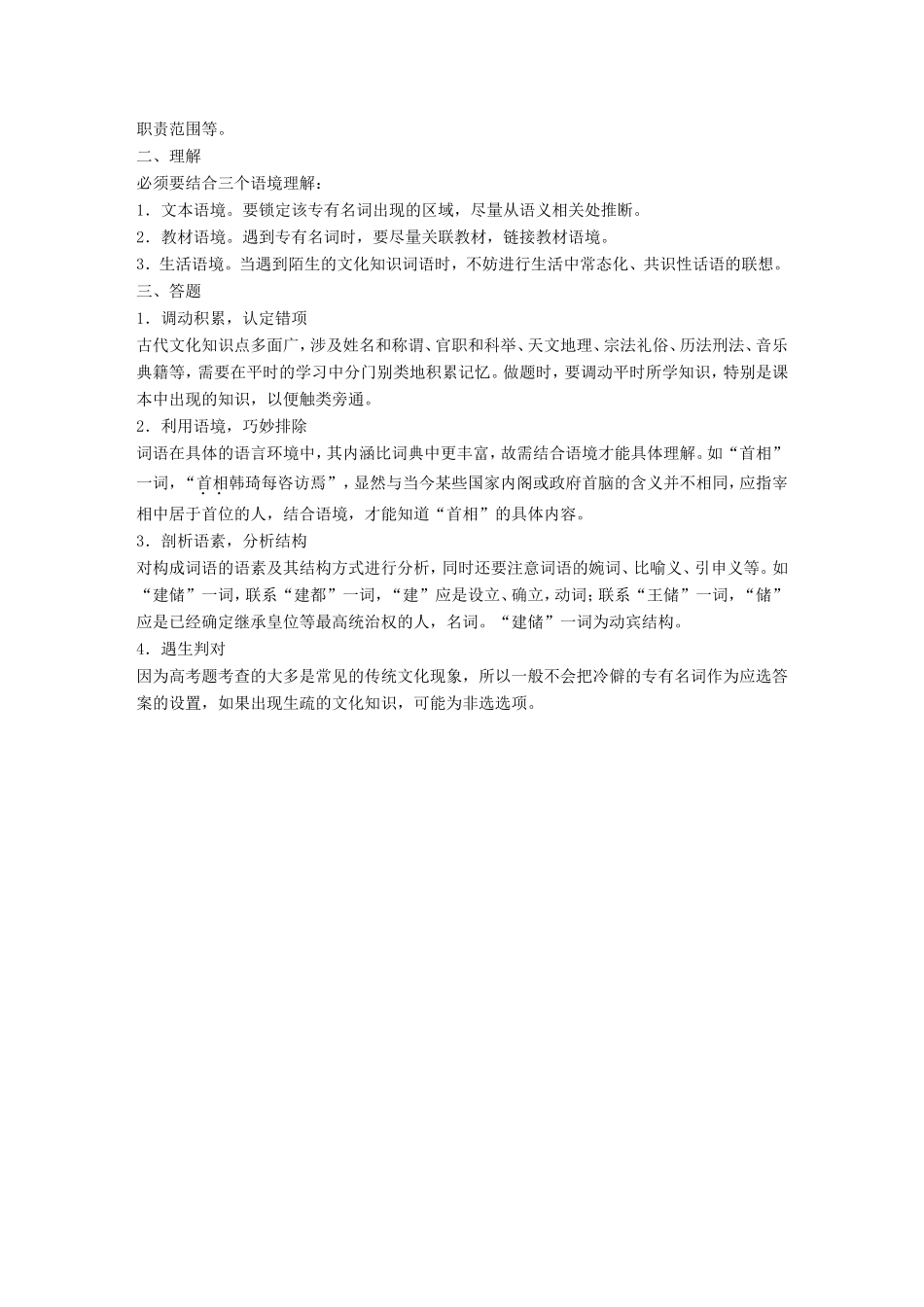 高考语文二轮复习第一章专题五 文言文阅读 精练十三 古代文化知识的识记与理解试题_第3页